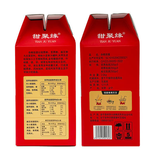 五谷杂粮   杂粮挂面礼盒   2.0kg 商品图2