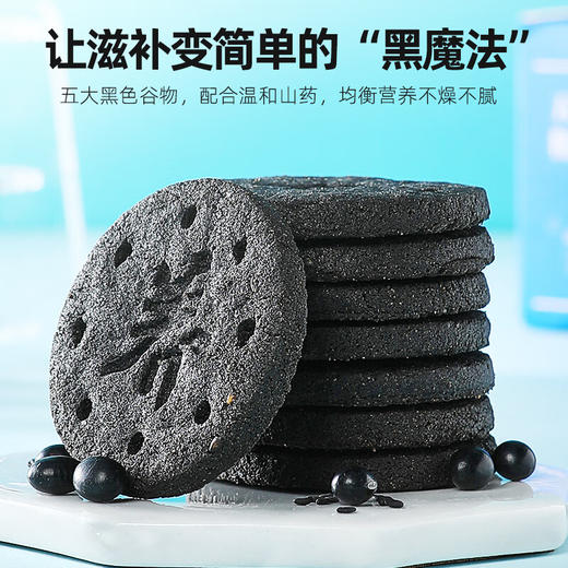 【秒杀】杞里香五黑山药粗粮饼干300g 商品图5