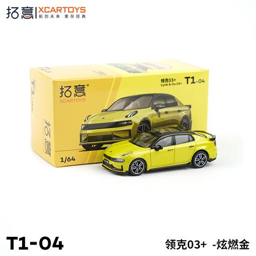 拓意合金车  T1-4	领克 03+ -炫燃金. 商品图1