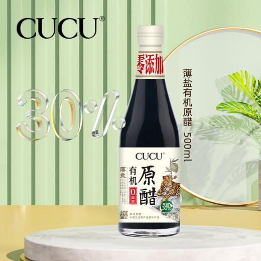 【山河】山西特产CUCU 5.0° 有机薄盐原醋 500ml*1瓶 商品图5