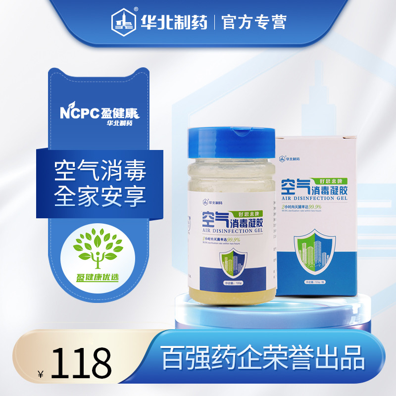 空气消毒凝胶 120g/瓶 99.99%灭菌 360度防御 祛除甲醛 双效合一