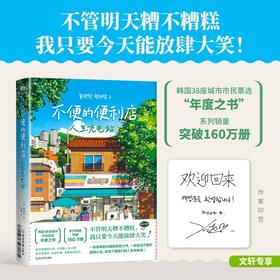不便的便利店1+不便的便利店2
