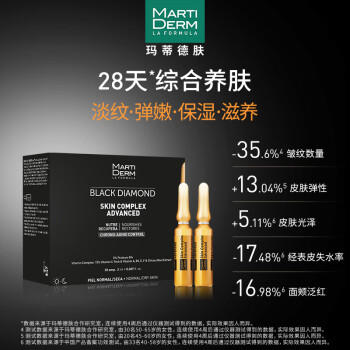 玛蒂德肤（MartiDerm）臻活VC精华2ml*30支 镇店安瓶 抗皱紧致 修护滋养 女神节礼物 商品图2