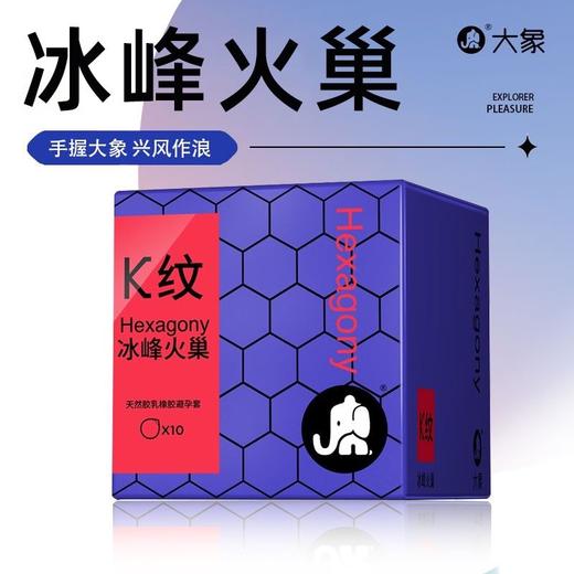 【年末亏本清仓 情趣系列 k纹刺激】大象情趣避孕套 情趣螺纹 情趣k纹 冰火k纹 10只 商品图3