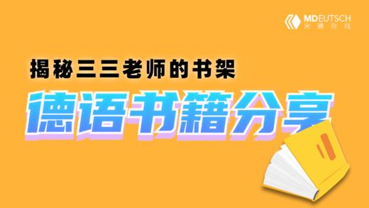 德语书籍分享 商品图0
