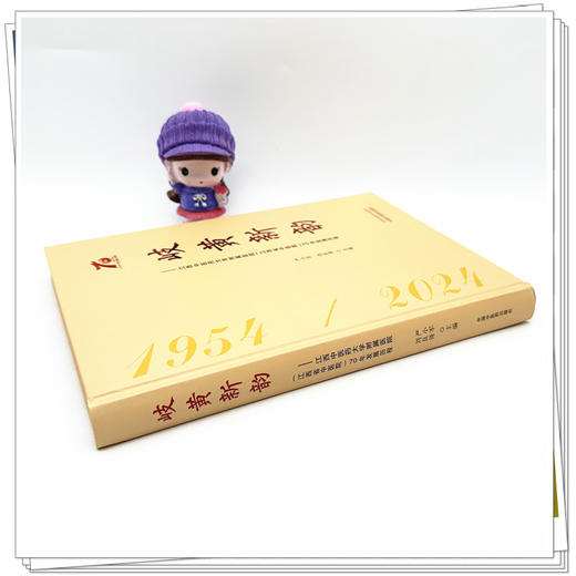 岐黄新韵 : 江西中医药大学附属医院（江西省中医院）70年发展历程 严小军 刘良徛 主编 主编 中国中医药出版社 商品图2