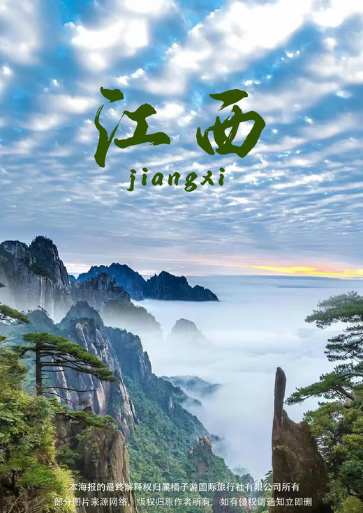 【秀美江西】双动 5 天 商品图0