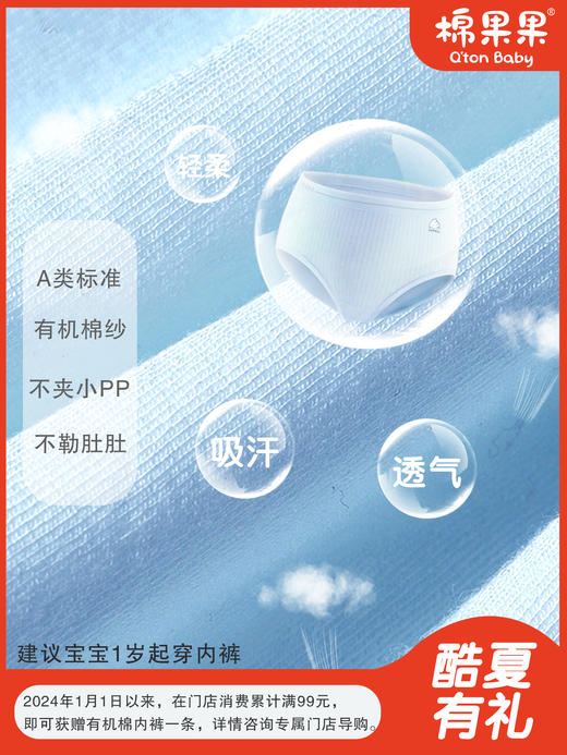 酷夏有礼~有机棉内裤   微信商城领券 门店兑换礼品  详情见海报或咨询门店导购 商品图0