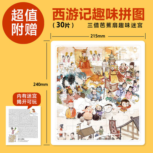 西游记绘本1-13(文轩定制版) 商品图2