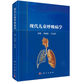现代儿童呼吸病学