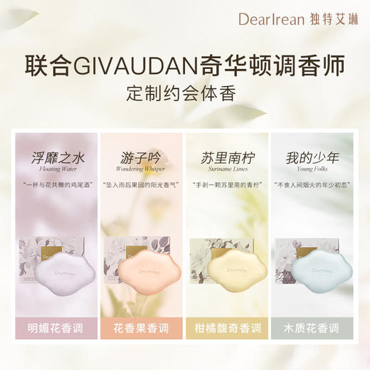 【现货速发】DearIrean  独特艾琳防干易冲洗香皂浴室沐浴净手家用固体香氛云朵精油精华皂50g 商品图3