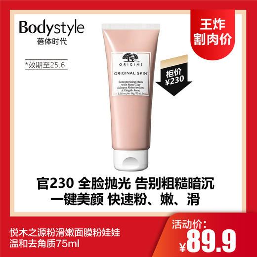 【7.6王炸割肉价】悦木之源粉滑嫩面膜粉娃娃温和去角质75ml（限25年6月） 商品图0