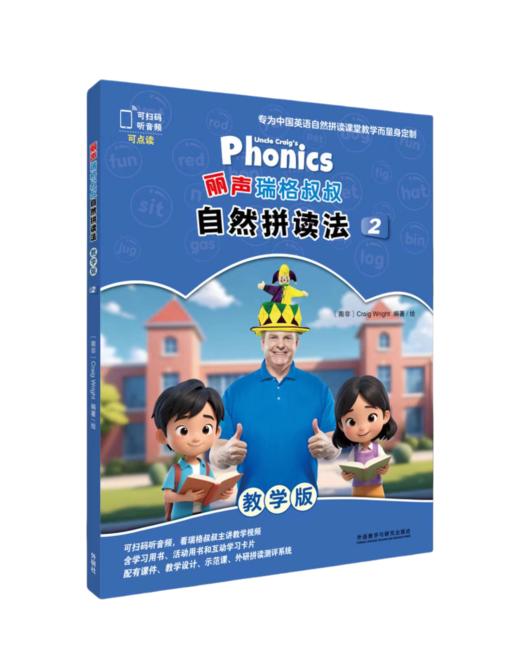 瑞格叔叔自然拼读法 教学版 商品图1