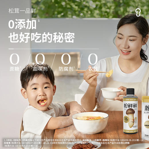 松鲜鲜 松茸一品鲜 310g*2/310g*3 商品图1