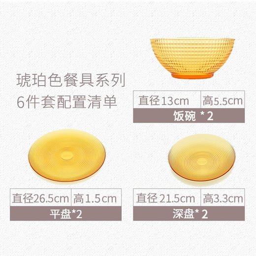 康宁  VISIONS琥珀色餐具6件组（晶莹系列） 商品图1