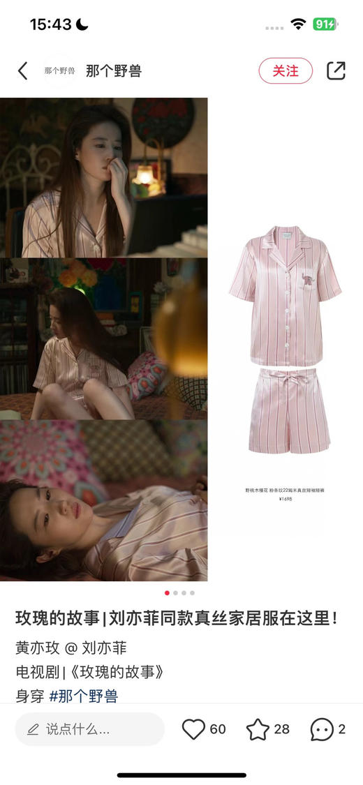 玫瑰的故事~刘亦菲同款家居服 野兽派野桃木槿花系列睡衣 商品图2