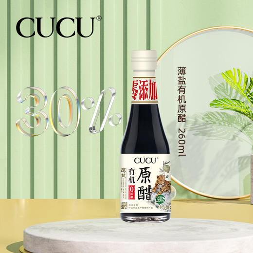 【山河】山西特产CUCU 5.0° 有机薄盐原醋260ml*1瓶 商品图2