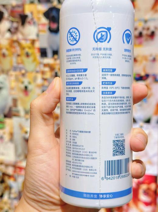 PurPaw贵为次氯酸宠物消毒液 家用杀菌除菌剂狗狗猫咪专用抑菌喷雾 商品图2