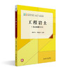 工程岩土 陶祥令 周国庆 主编 北京大学出版社 高职高专土建专业"互联网+"创新规划教材 商品缩略图0