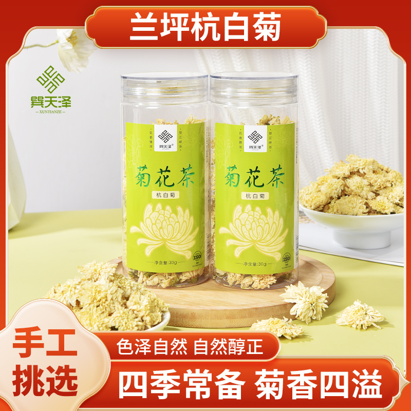 【云南省怒江州兰坪县】巽天泽菊花茶30g/瓶
