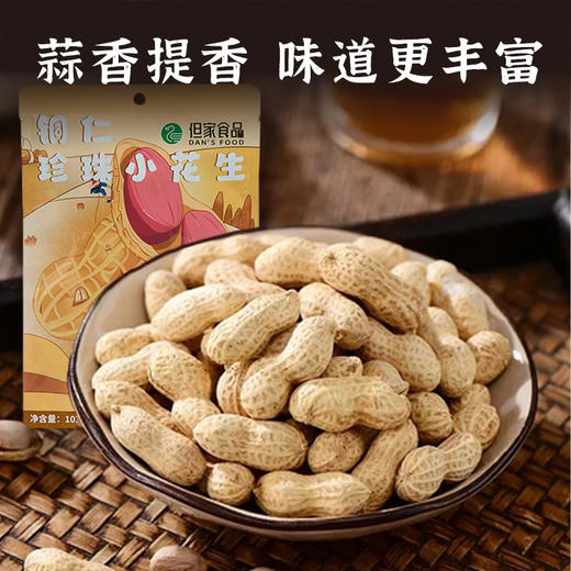贵州特产-铜仁珍珠小花生蒜香味5袋 商品图2