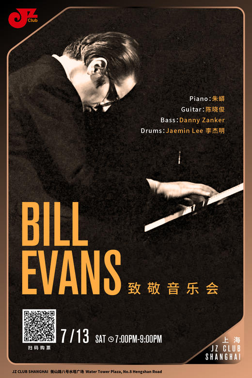 【上海 7.13 晚7点】Bill Evans致敬音乐会 商品图0