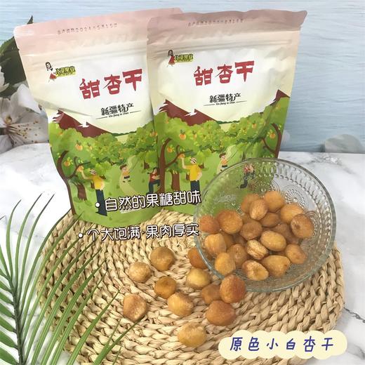 【新疆库车吊干杏】自然成熟，自然风干无添加，人工采摘，保留更多原色原香。-KTAXN 商品图10