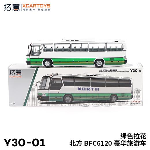 拓意合金车  Y30-01	（绿色拉花）拓意模型-北方 BFC6120豪华旅旅游车 商品图1
