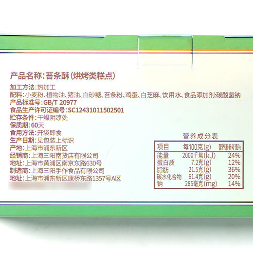 三阳 开泰糕点礼盒 1098克 商品图2