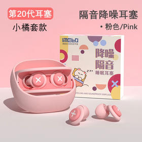 【三层超强隔音！睡眠耳塞】半入耳式，贴合耳道不易脱落，纳米硅胶+慢回弹海绵，舒适佩戴不涨耳朵，防吵耳塞海绵宿舍学习静音防噪音塞子Y