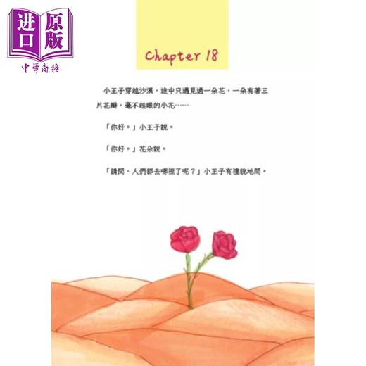 【中商原版】小王子 畅销80年法文直译全新插画版 Le Petit Prince 港台原版 安东尼 圣修伯里 布克文化 商品图3