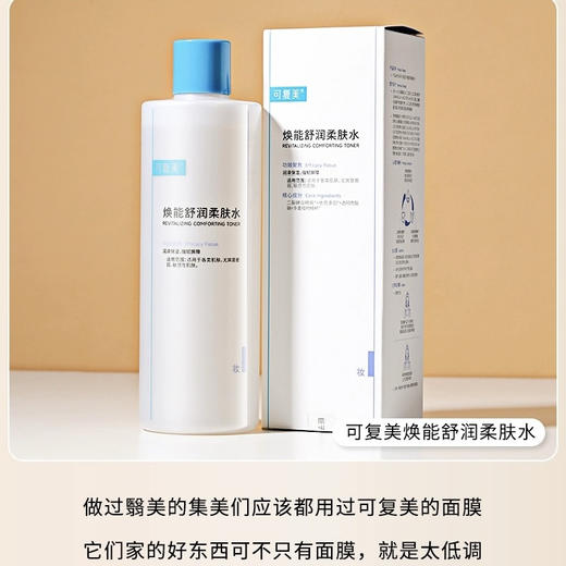【敏感肌首选】可复美 平衡舒缓保湿修复爽肤水 (湿敷水) 500ml 商品图5