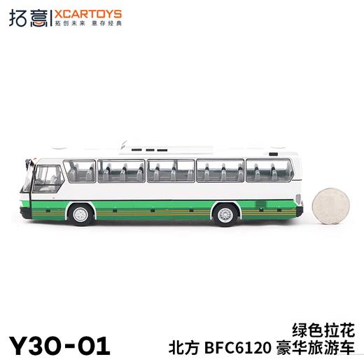 拓意合金车  Y30-01	（绿色拉花）拓意模型-北方 BFC6120豪华旅旅游车 商品图3