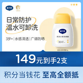 戴可思SPF30儿童防晒霜7.5h防晒乳夏季隔离紫外线♥