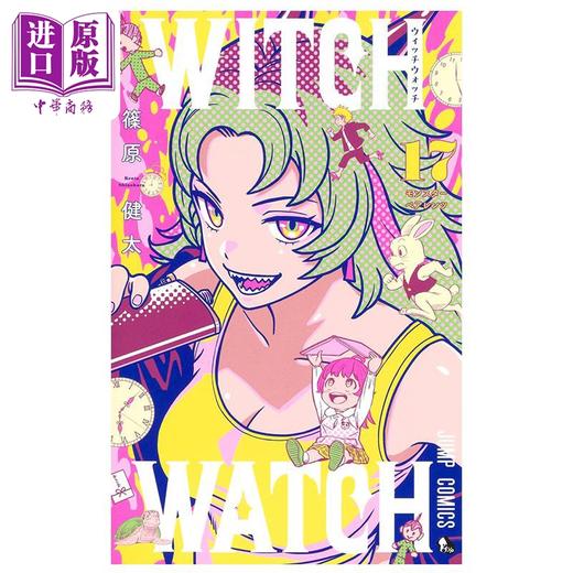 【中商原版】漫画 WITCH WATCH 魔女与使魔 17 篠原健太 集英社 日文原版漫画书 ウィッチウォッチ 商品图1