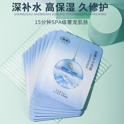 馥珮密集补水面膜一盒 （水）25g/片（5片装）（换购商品） 商品图1