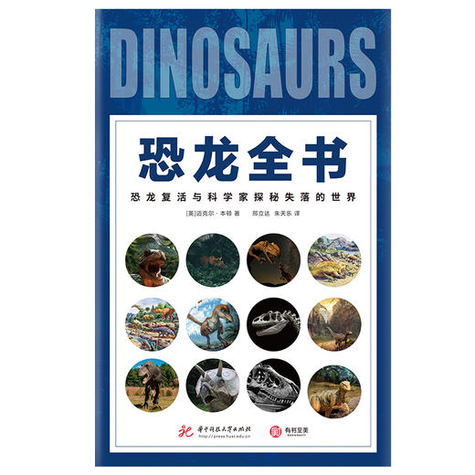 恐龙全书 商品图2