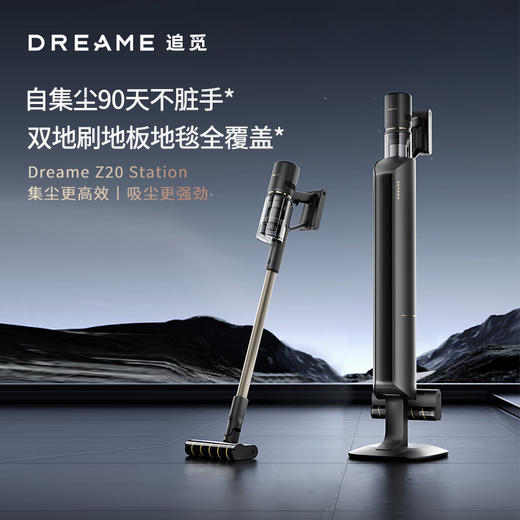 【品牌直供】追觅智能吸尘器Z20 Station 商品图0