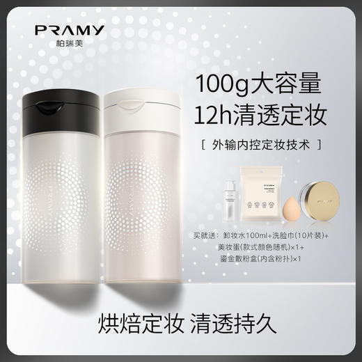 PRAMY/柏瑞美散粉黑胡椒散粉定妆粉定妆持久遮瑕防水防汗自然 商品图0