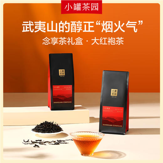 【6口味任选】小罐茶园念享系列 单袋茶 50g  滇红/大红袍/铁观音/玫瑰红茶/小种红茶/茉莉熟普   【现货】 商品图4