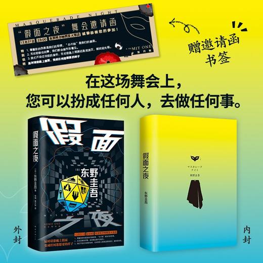 假面之夜 商品图2