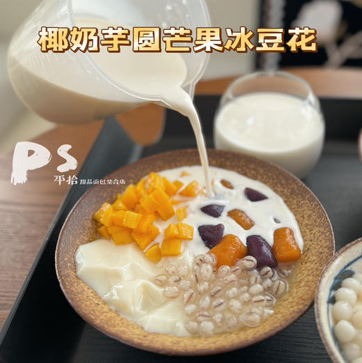 椰奶芋圆芒果冰豆花 商品图0