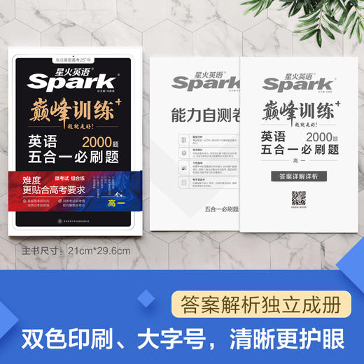 星火英语巅峰训练五合一必刷题高一（新高考专用）2025新版英语专项练习高考真题(马德高) 商品图3