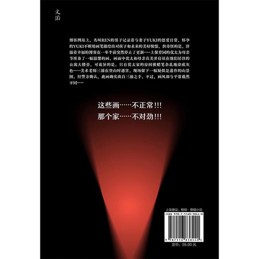 怪画谜案 (日) 雨穴著 商品图5