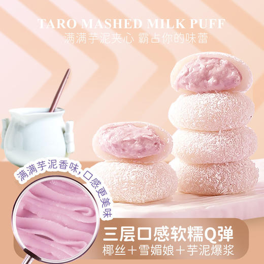 【一口都是芋泥！爆浆芋泥雪媚娘】芋泥内陷和糯叽叽外皮的完美搭配，口感软糯香甜，甜而不腻，办公室休闲零食充饥解馋Y 商品图2