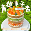 青提吊干杏 · 奶油蛋糕 商品缩略图0