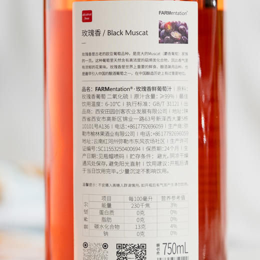 第219期丨无酒精自流汁葡萄汁【玫瑰香、茉莉香、水晶三个口味】 商品图8