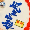 【甜久荟 风生水起】适合任何大气的场合 可定制企业LOGO 纯动物鲜奶蛋糕 无化学添加 低糖 展示照片为10寸 商品缩略图2