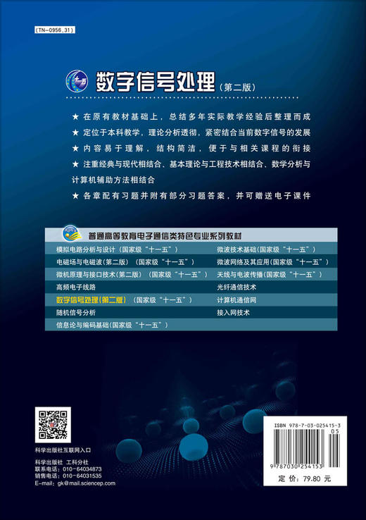 数字信号处理（第二版） 商品图1