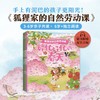 【狐狸家专场】《自然劳动课》 4册 商品缩略图0